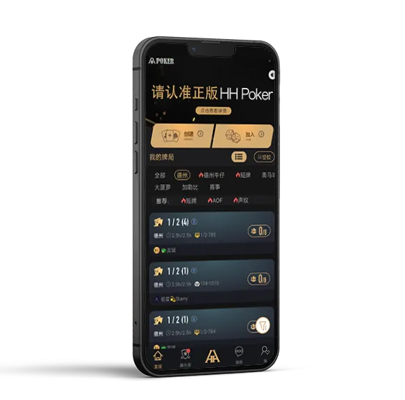 HHpoker安卓版安装 - 专业德扑平台